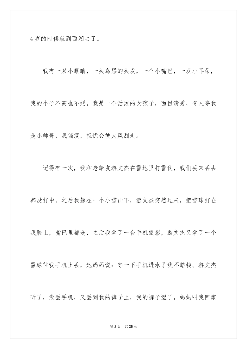 2024个性女生自我介绍_第2页