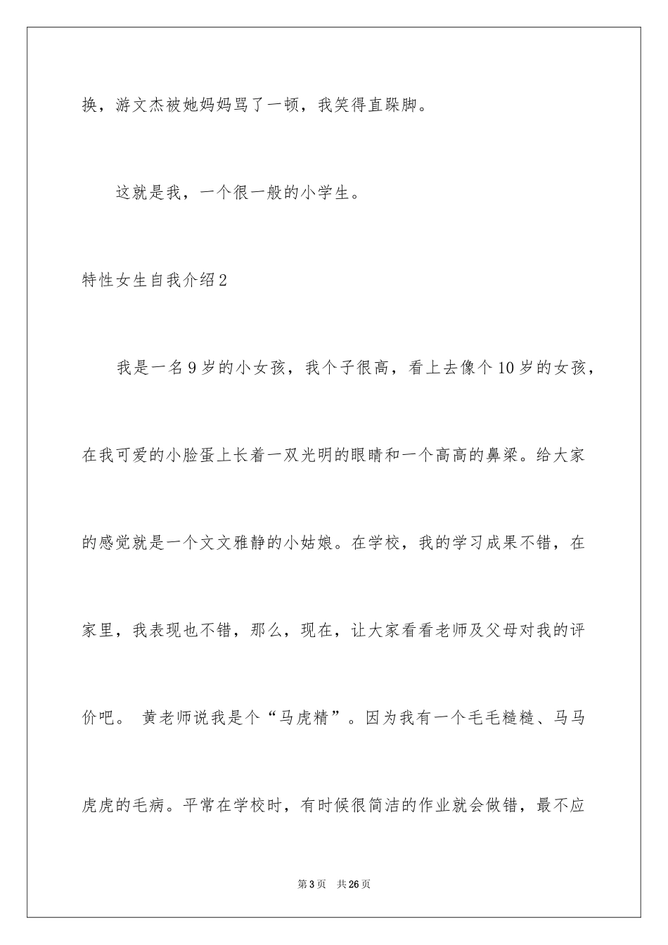 2024个性女生自我介绍_第3页