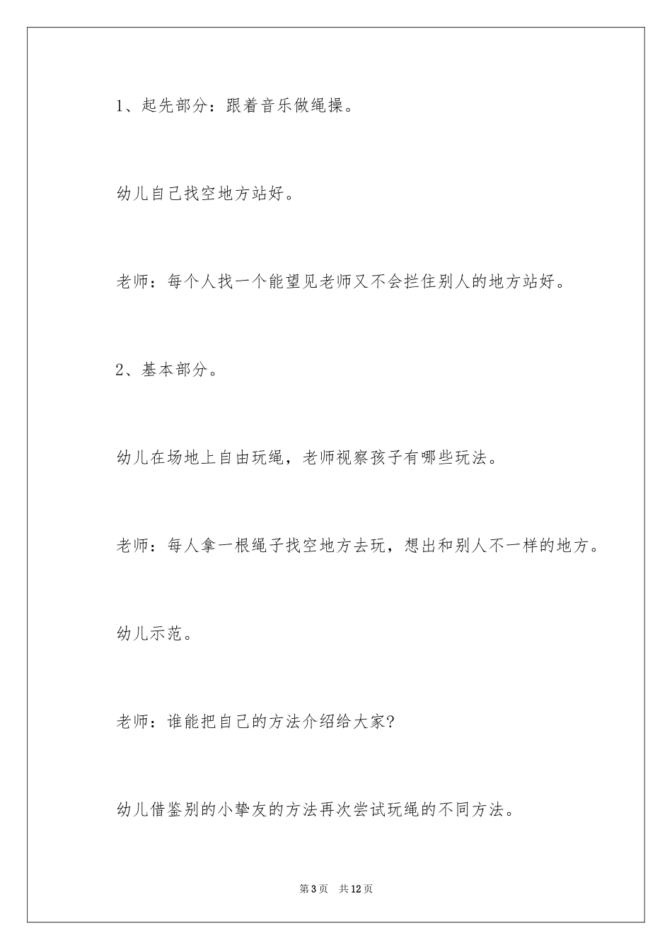 2024一绳多玩教案_第3页