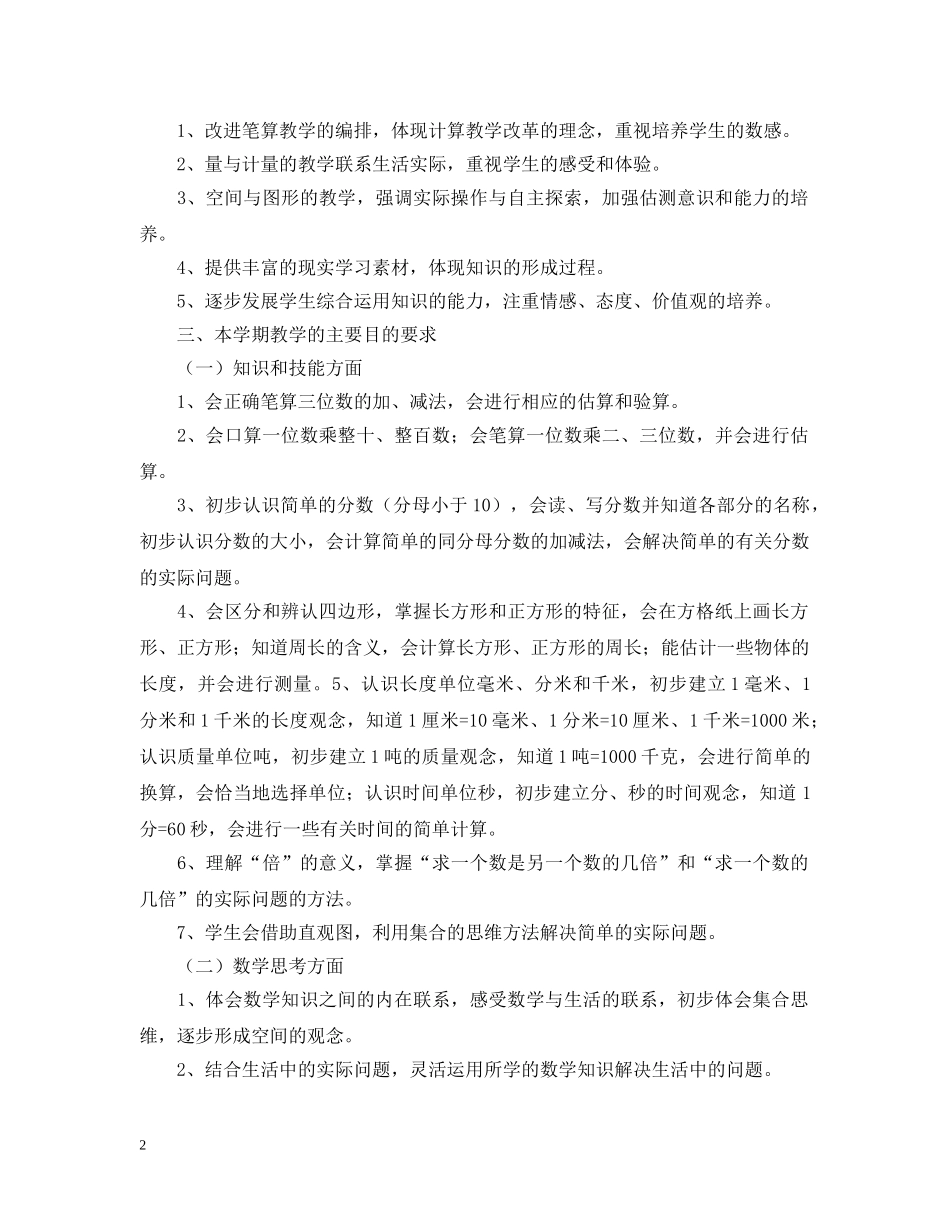 20XX年小学数学教学工作整体工作计划 _第2页