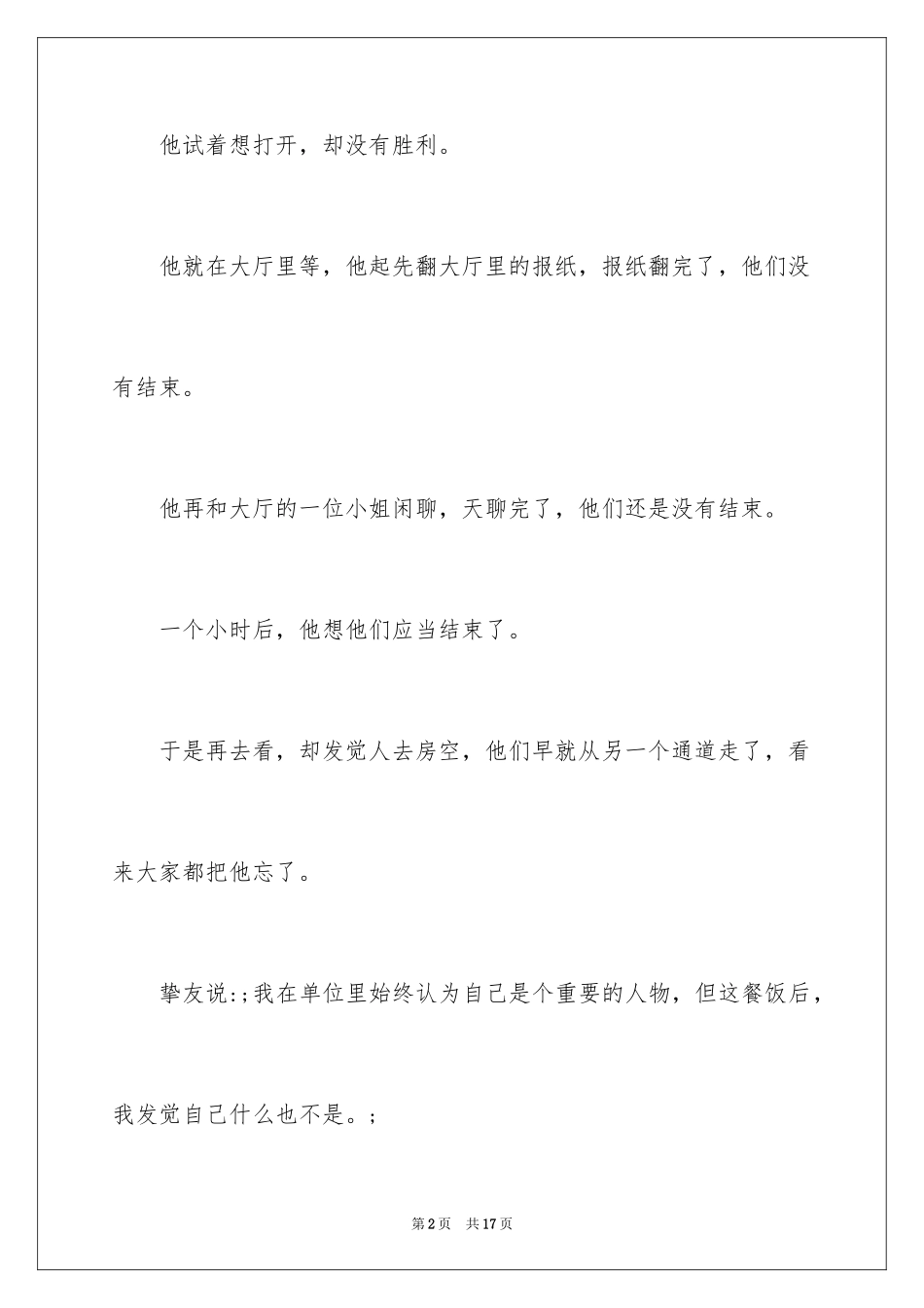 2024人生哲理故事_1_第2页