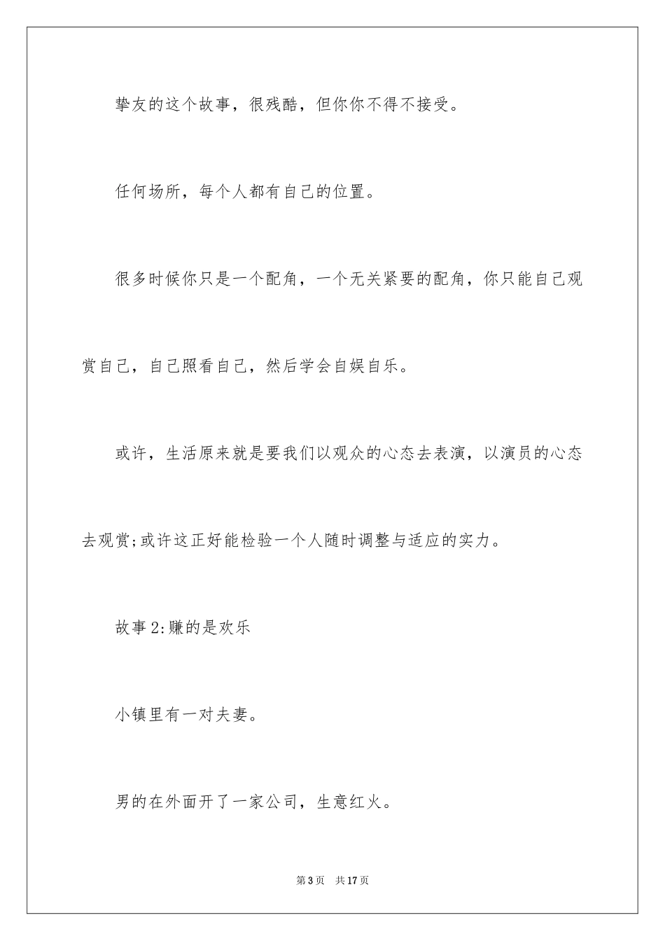 2024人生哲理故事_1_第3页