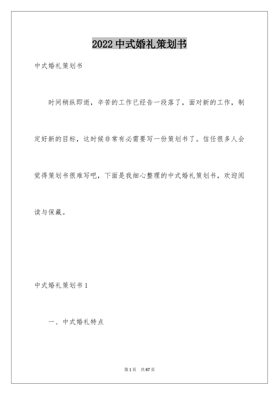 2024中式婚礼策划书_3_第1页