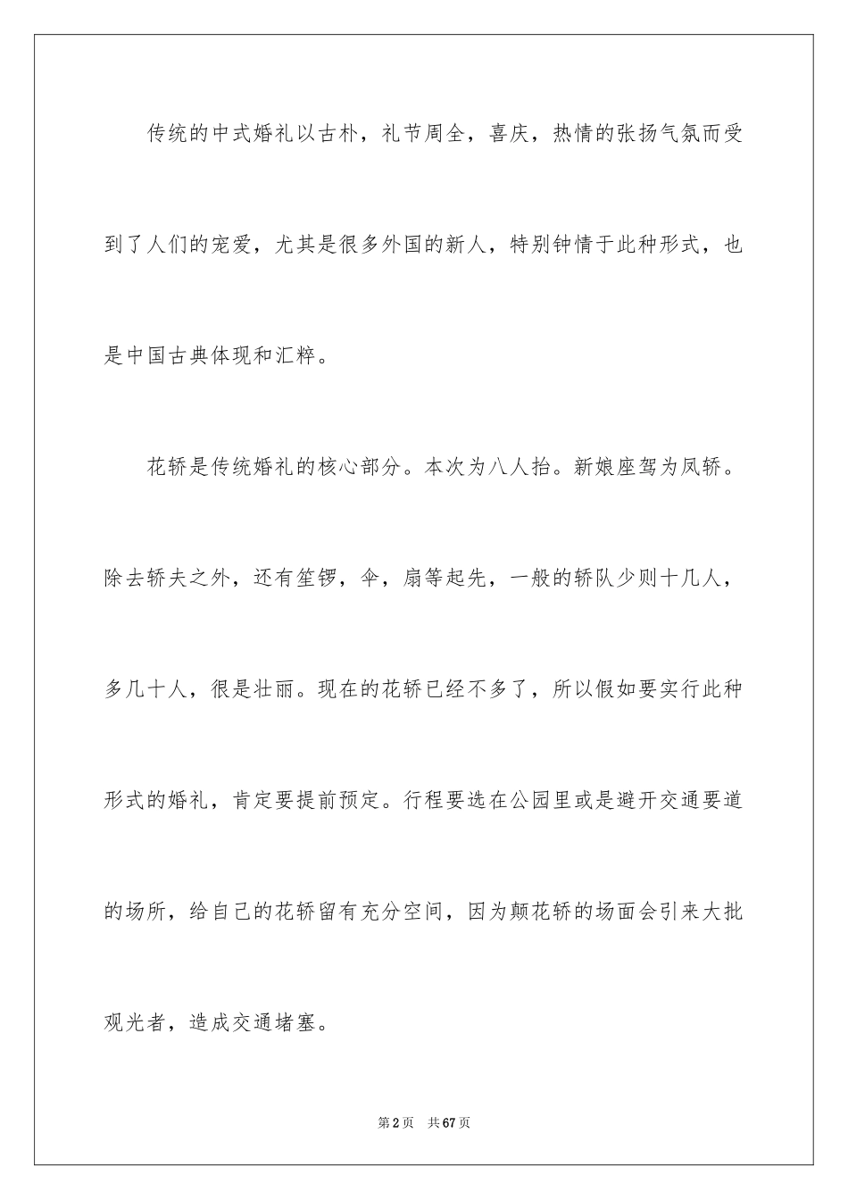 2024中式婚礼策划书_3_第2页