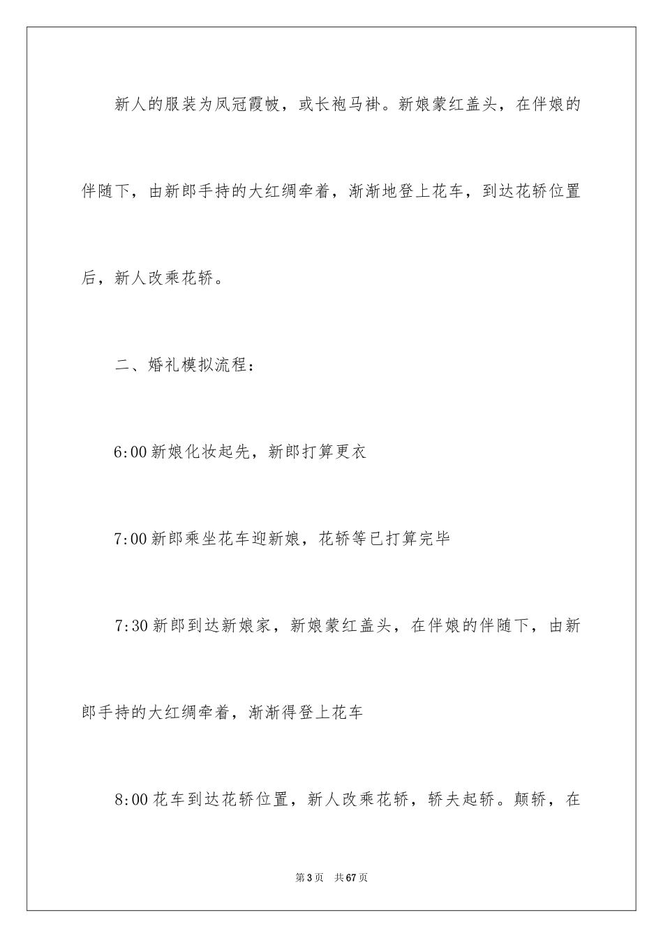 2024中式婚礼策划书_3_第3页