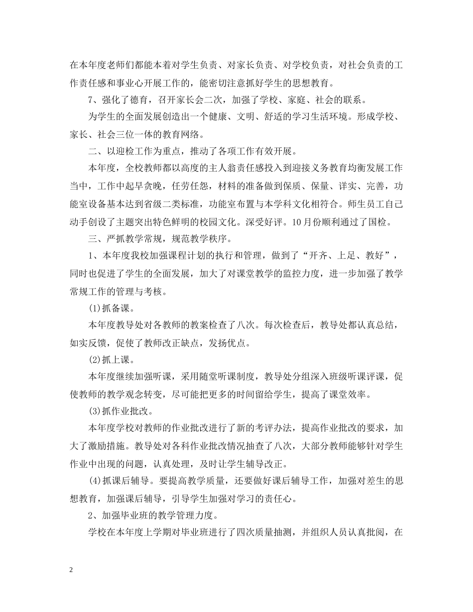 20XX年小学教育教学工作总结5篇 _第2页