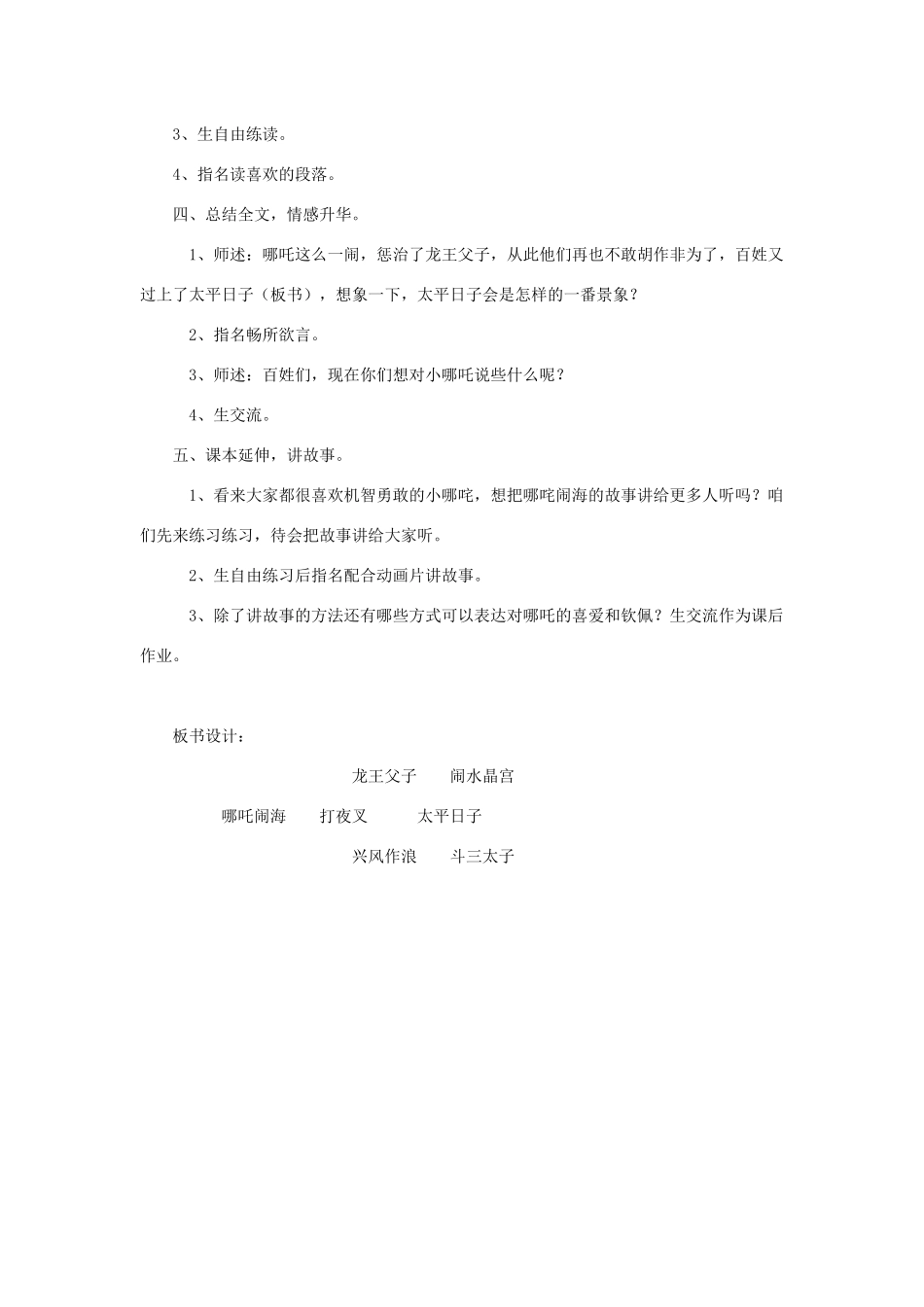 秋三年级语文上册 第三单元 8 哪吒闹海教案2 苏教版-苏教版小学三年级上册语文教案_第3页