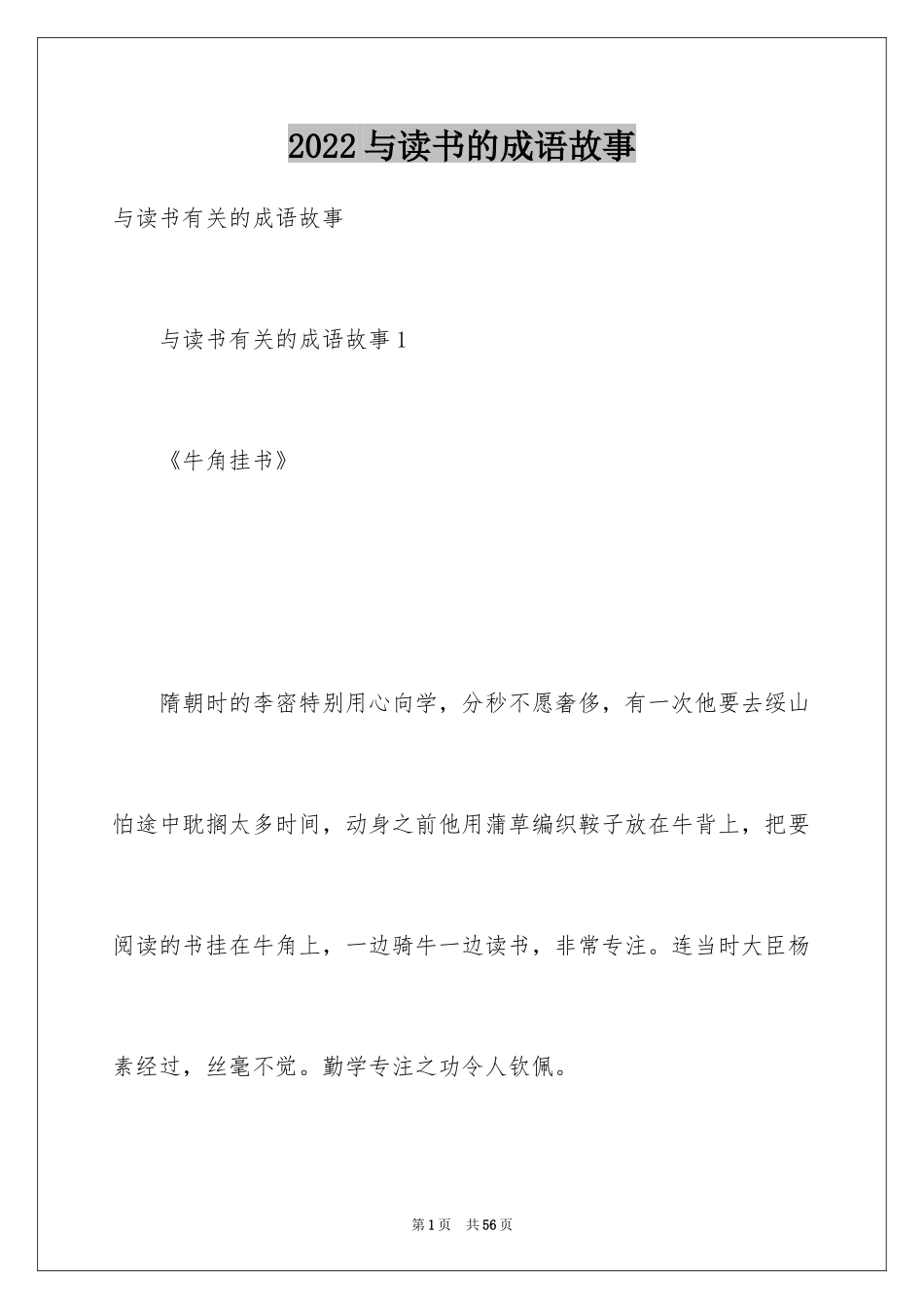 2024与读书的成语故事_第1页