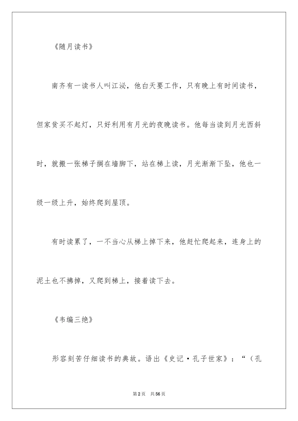 2024与读书的成语故事_第2页