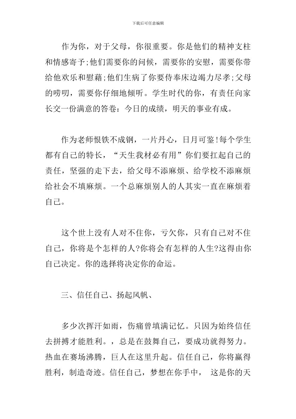 高一级中考总结思想教育会发言材料_第3页