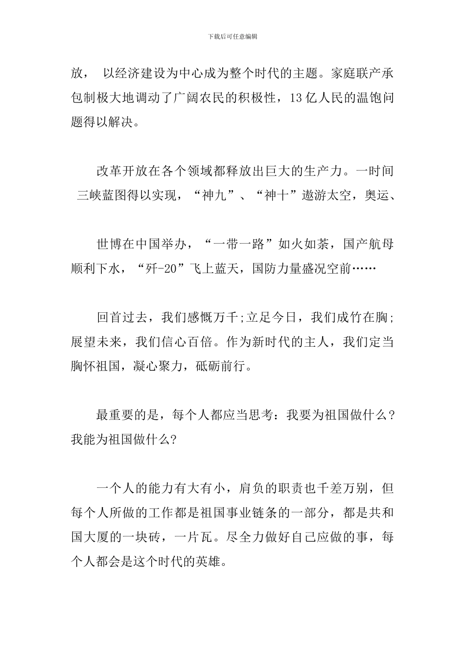 庆祝建国70周年主题征文：祖国-你好!_第2页