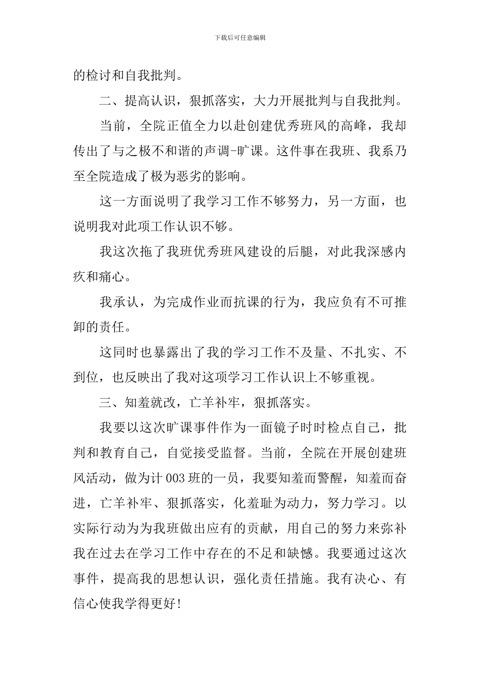 关于不同模板逃课的检讨书_第3页