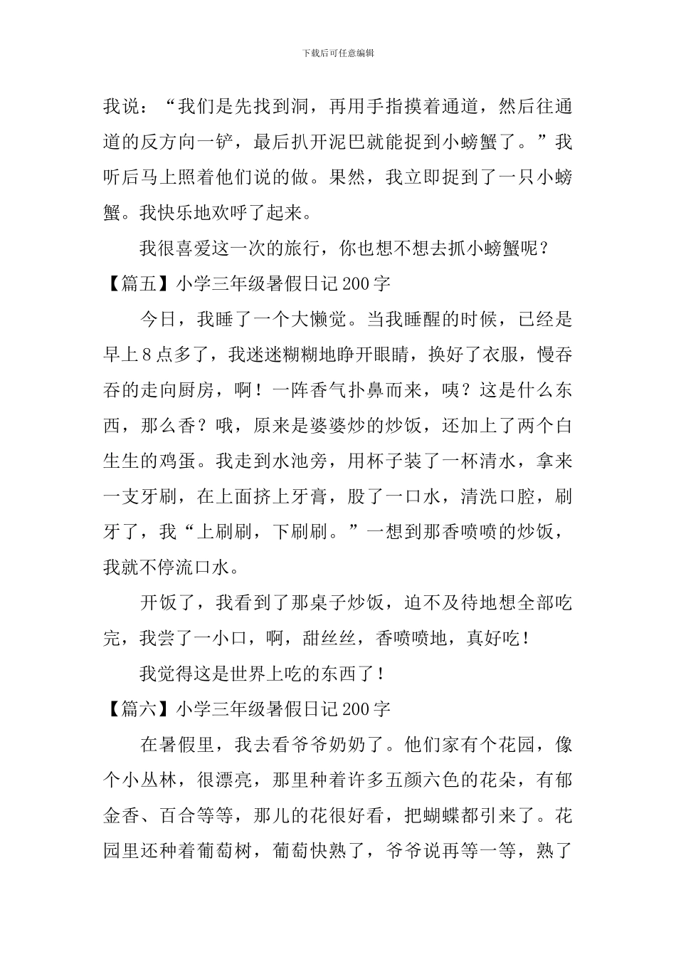 小学三年级暑假日记200字【八篇】_第3页