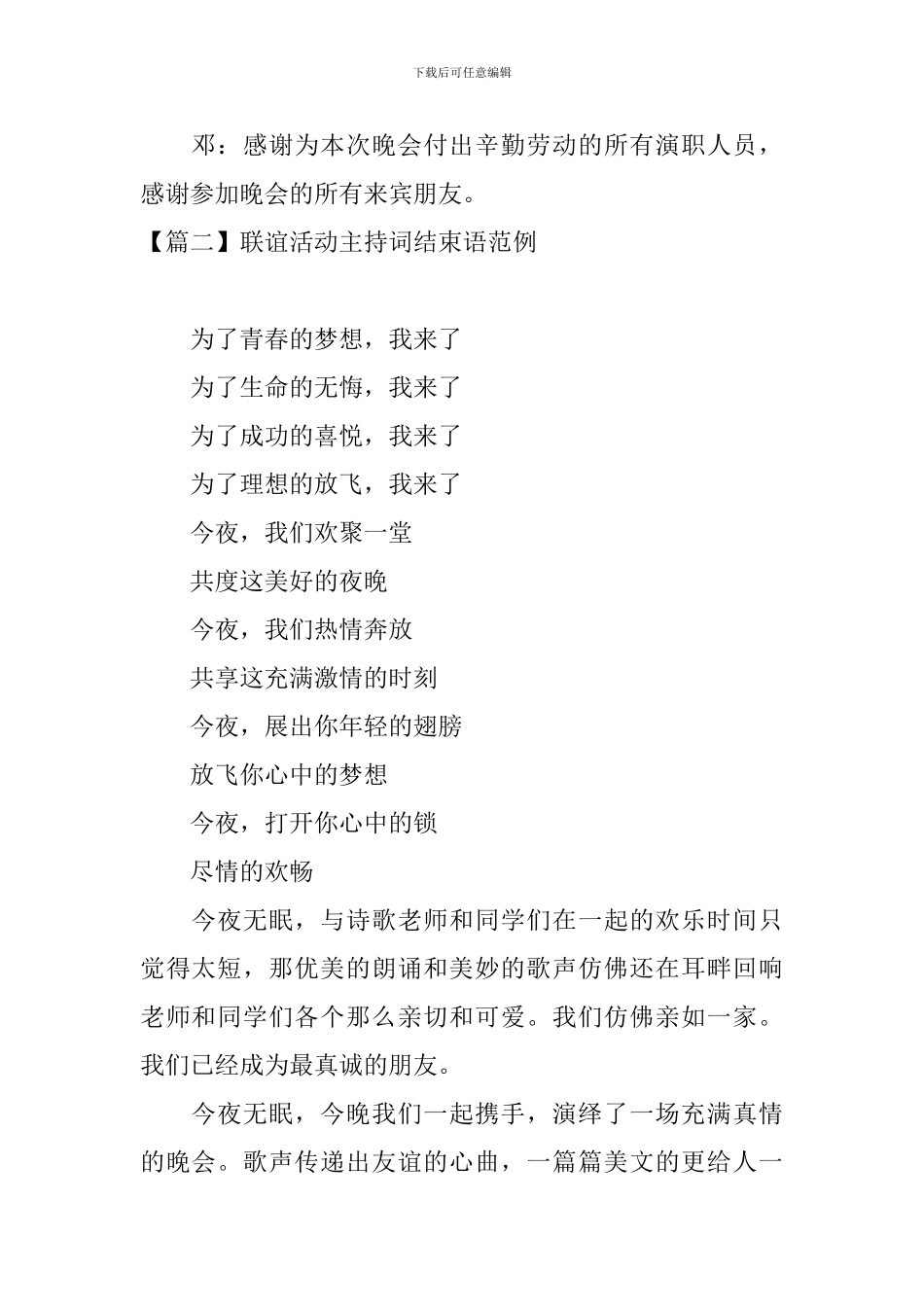联谊活动主持词结束语范例_第2页