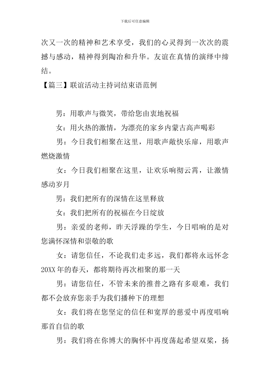 联谊活动主持词结束语范例_第3页