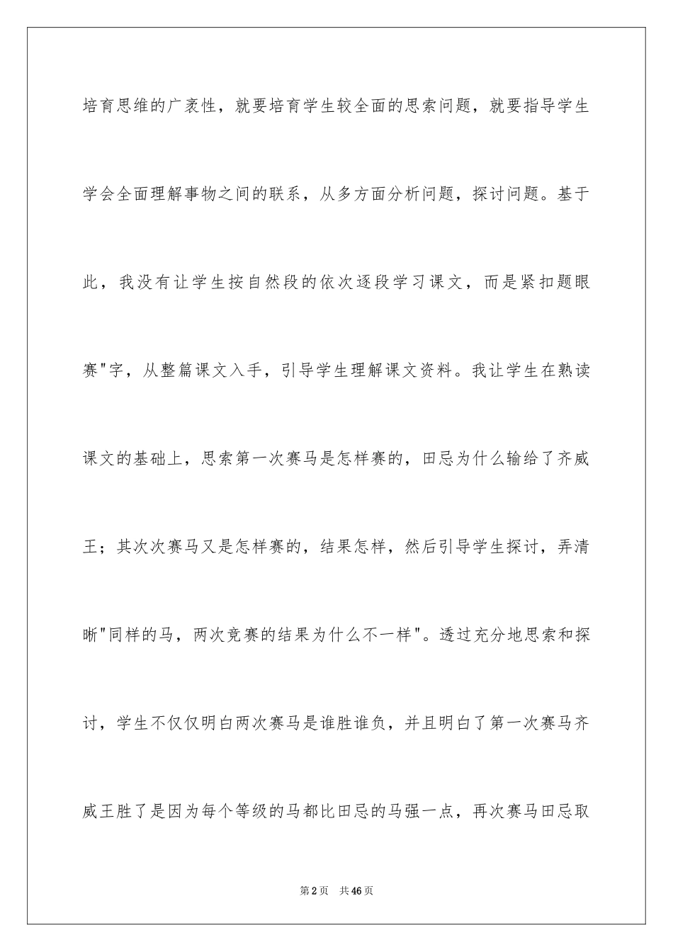 2024《田忌赛马》教学反思_3_第2页