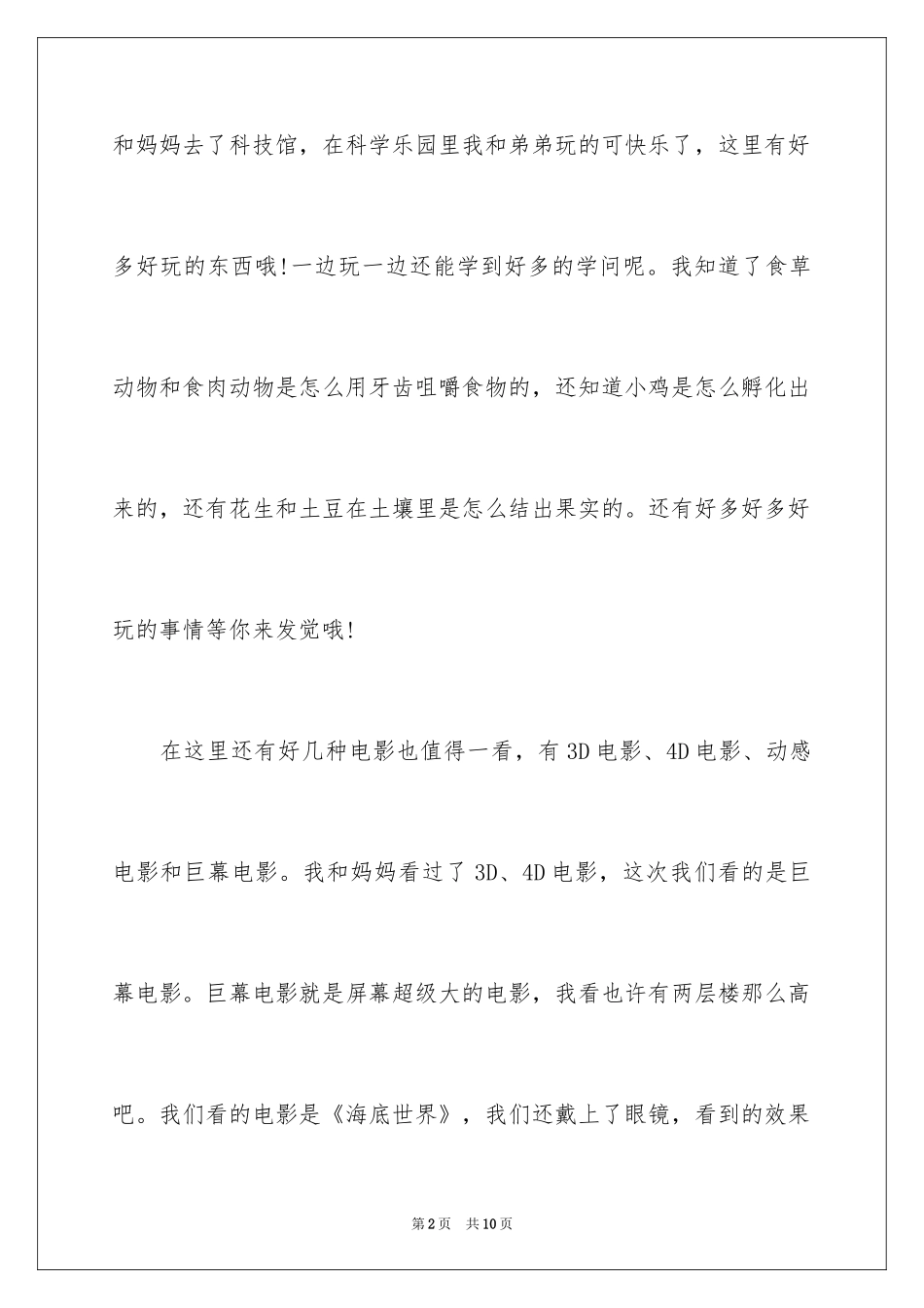 2024三年级快乐寒假日记_第2页