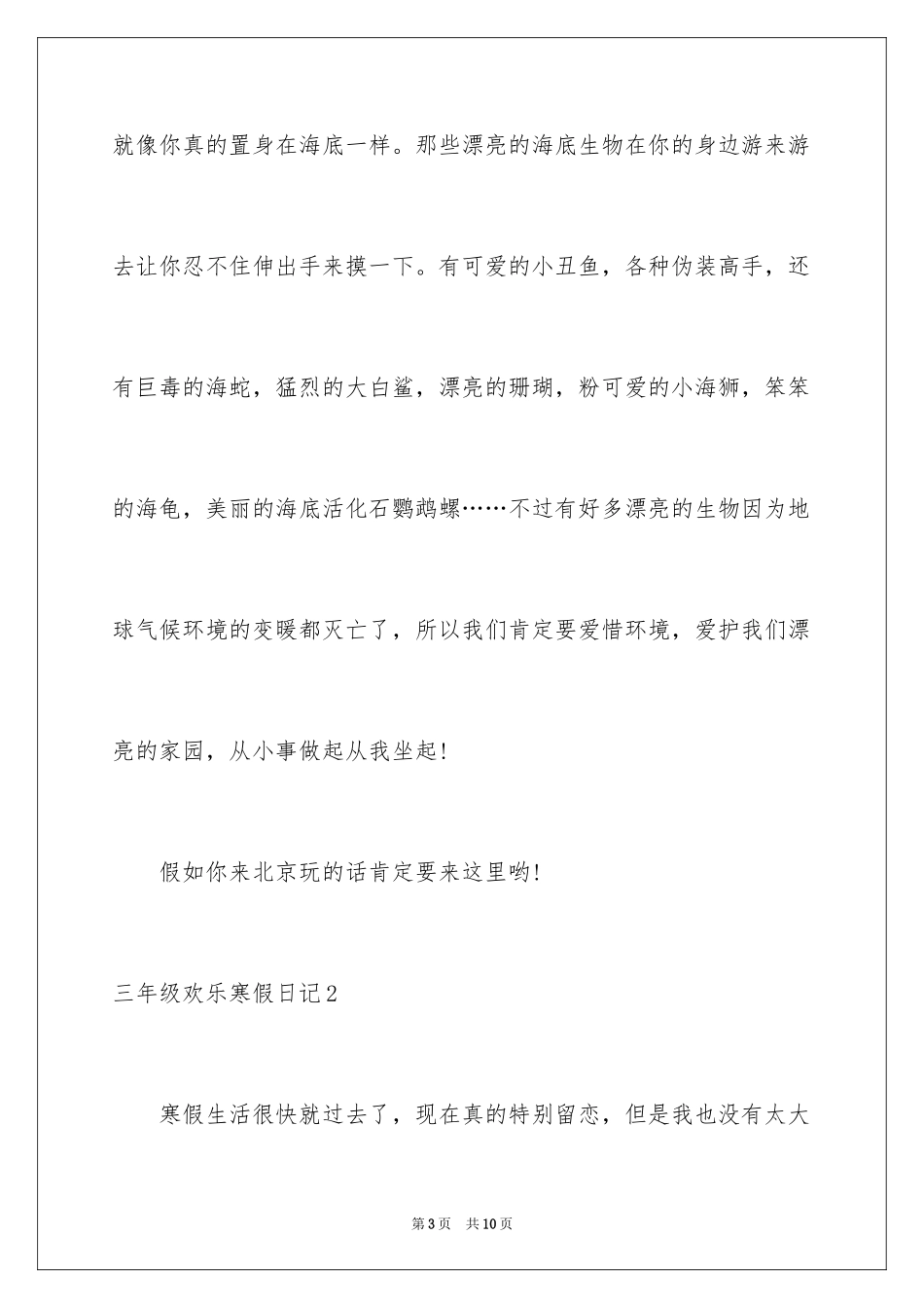 2024三年级快乐寒假日记_第3页