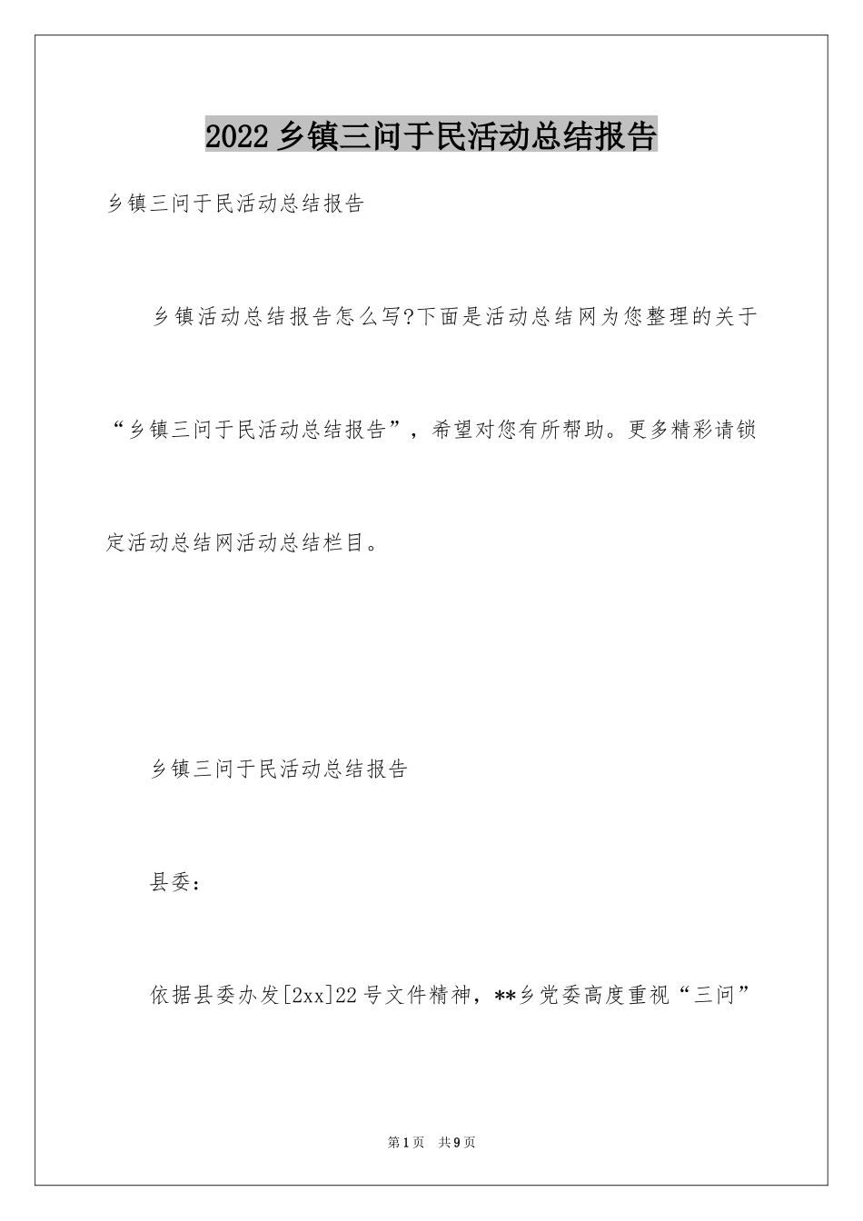 2024乡镇三问于民活动总结报告_第1页