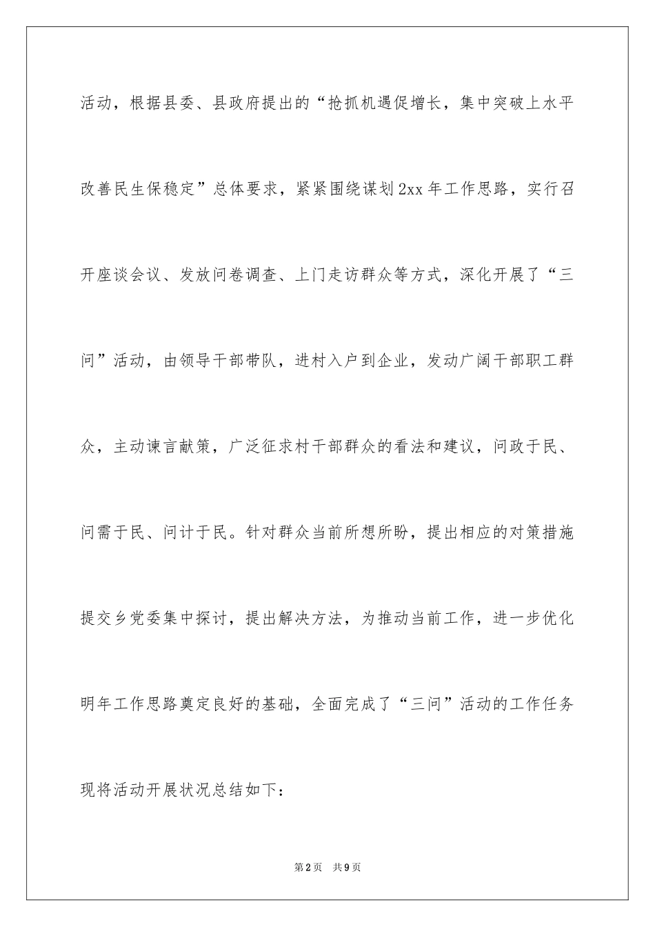 2024乡镇三问于民活动总结报告_第2页
