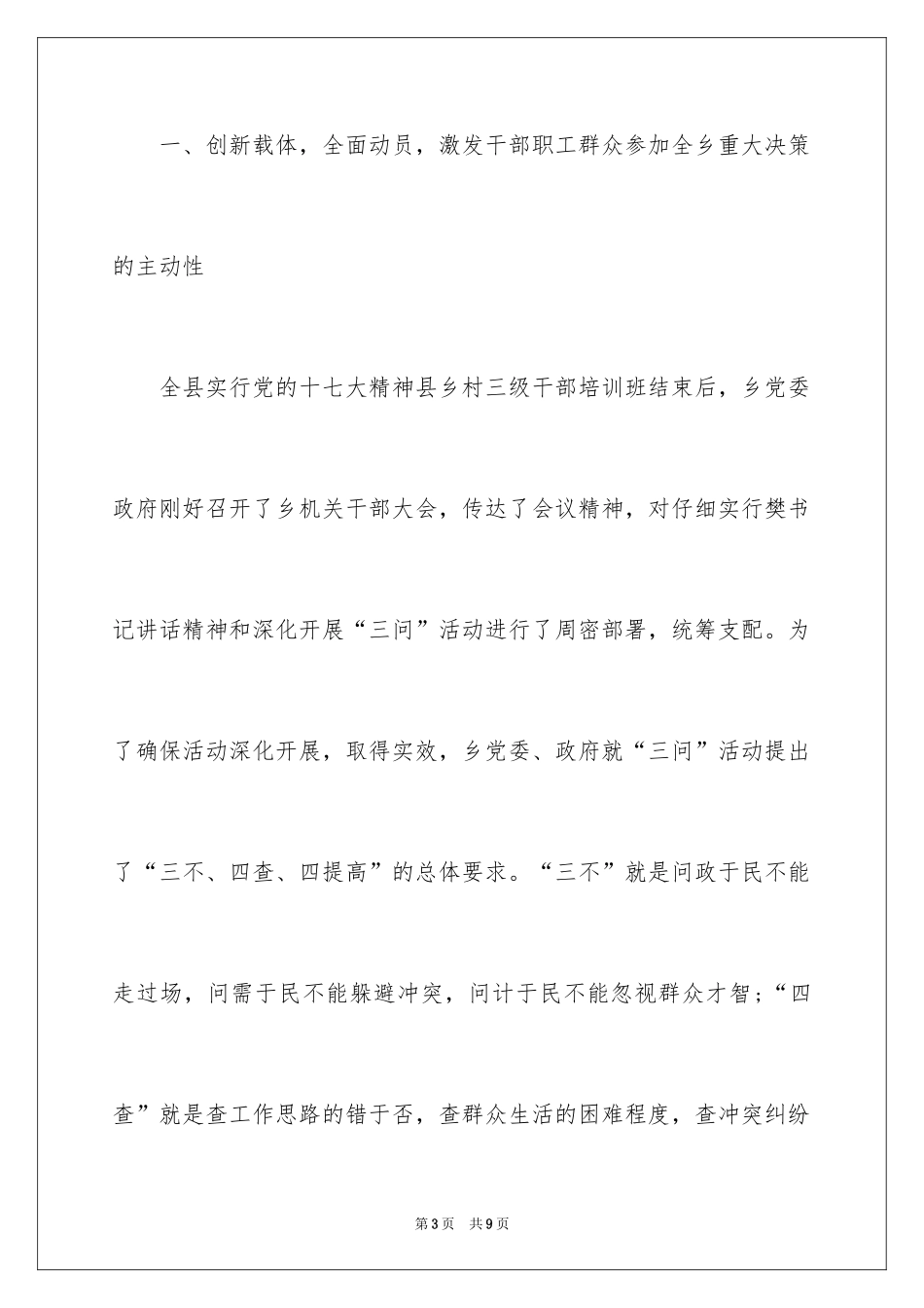 2024乡镇三问于民活动总结报告_第3页