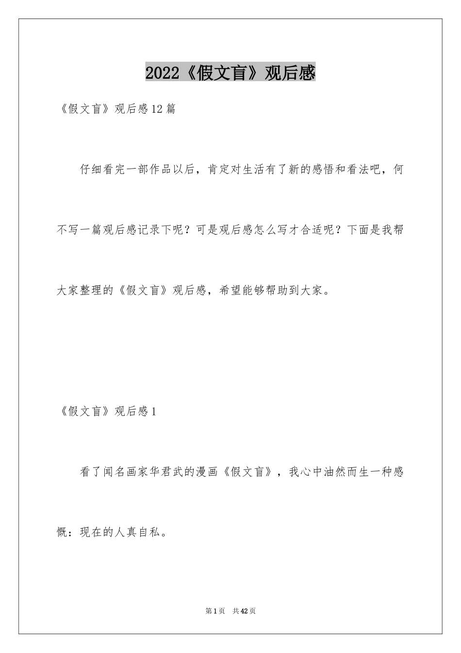 2024《假文盲》观后感_34_第1页