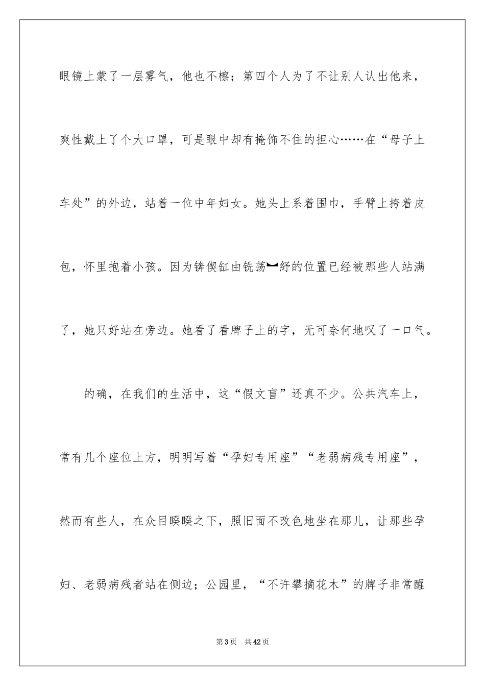 2024《假文盲》观后感_34_第3页