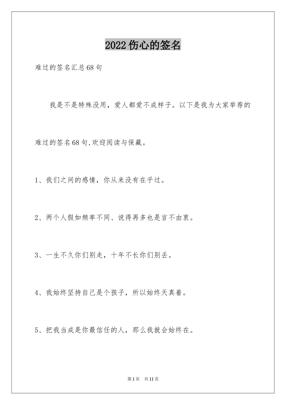 2024伤心的签名_52_第1页