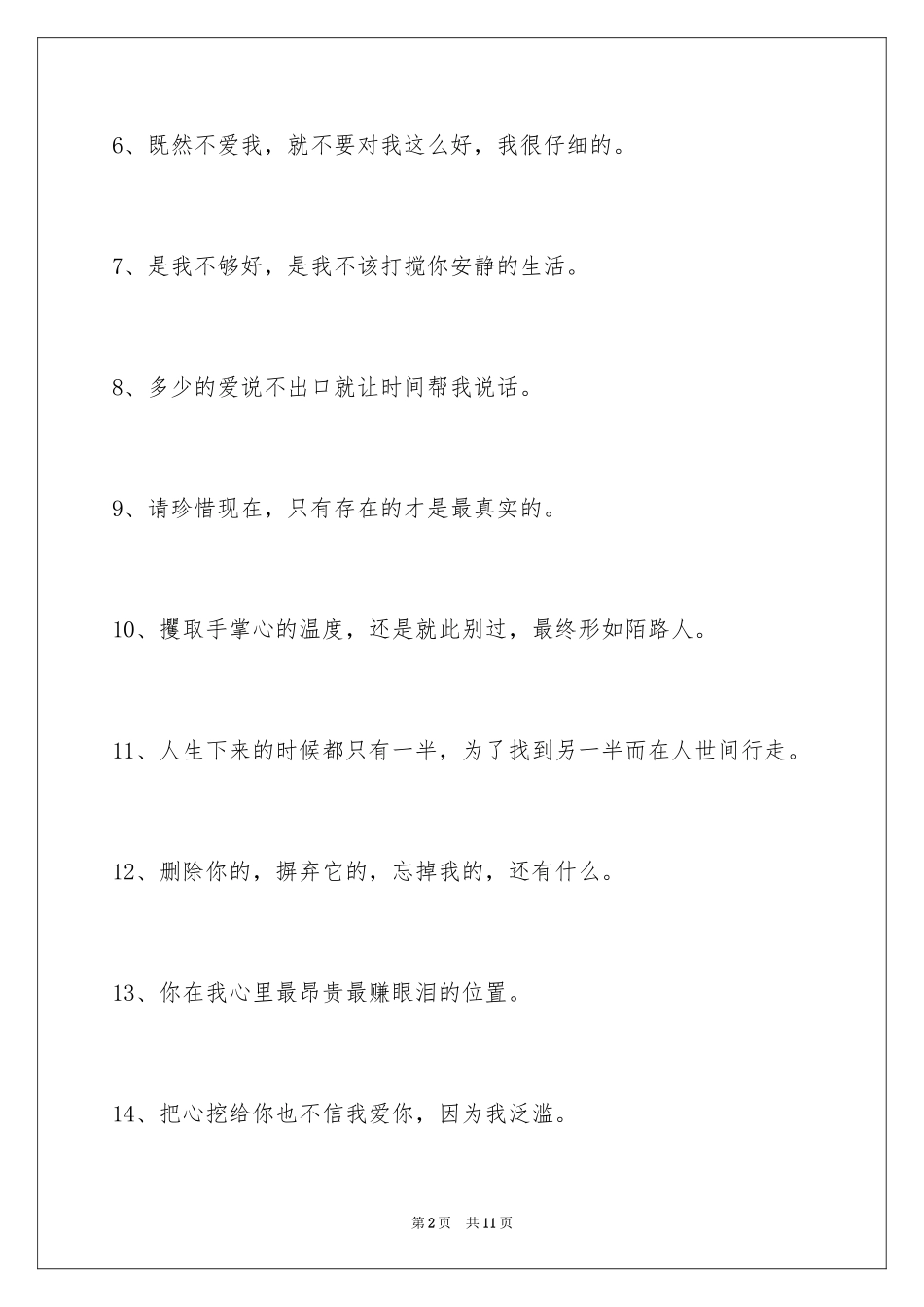 2024伤心的签名_52_第2页