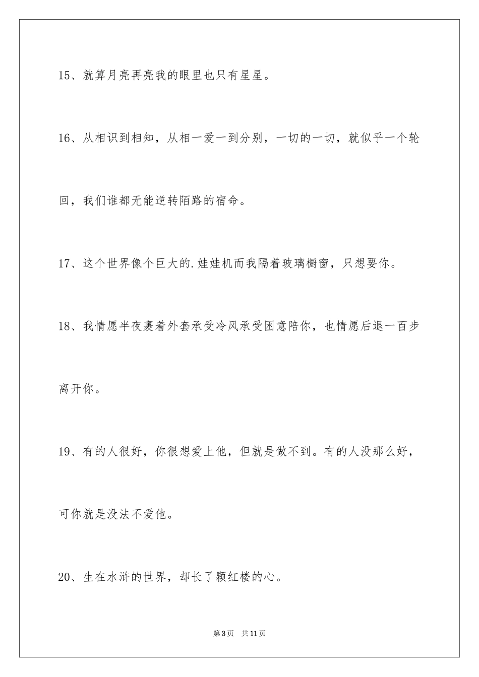 2024伤心的签名_52_第3页