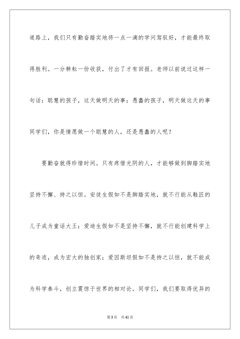 2024中学生勤奋学习演讲稿_5_第3页