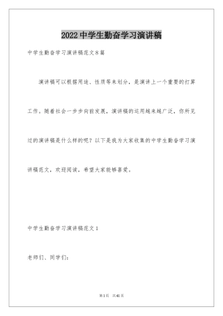 2024中学生勤奋学习演讲稿_5