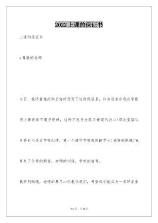 2024上课的保证书