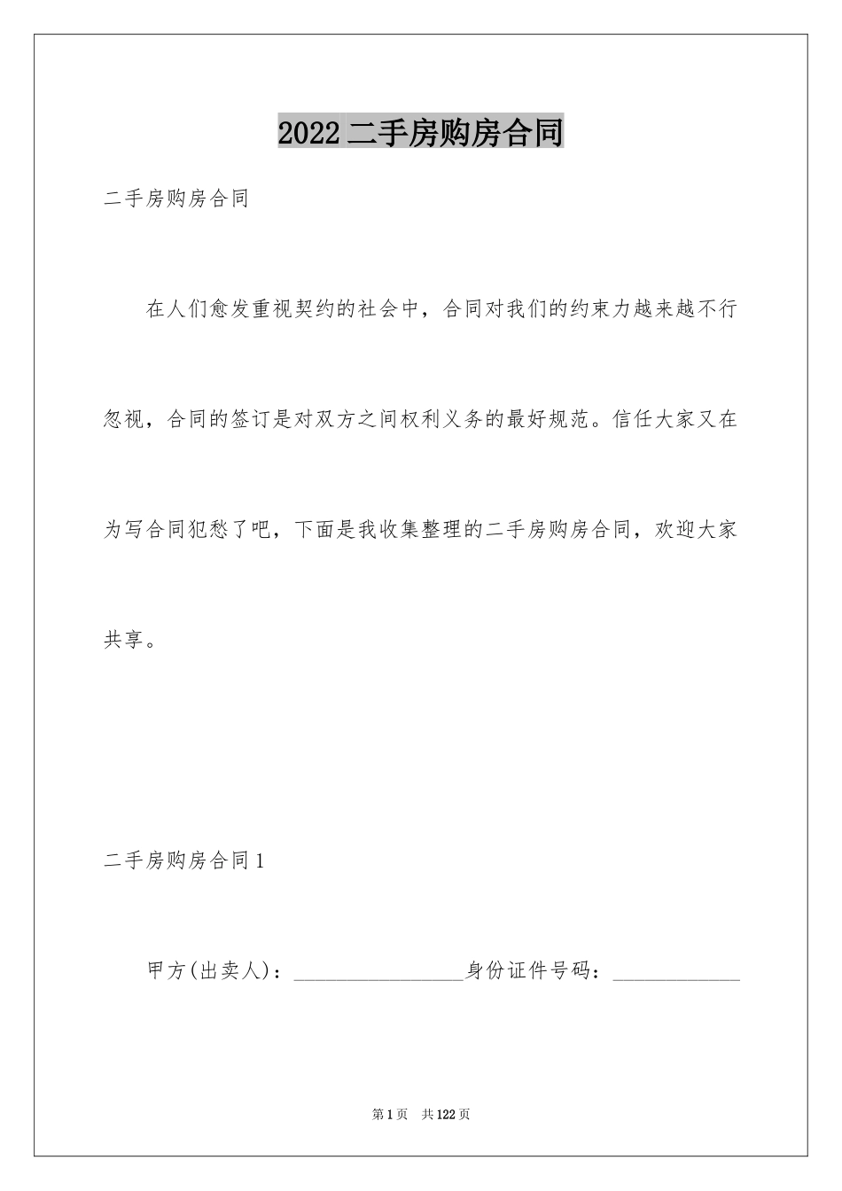 2024二手房购房合同_118_第1页