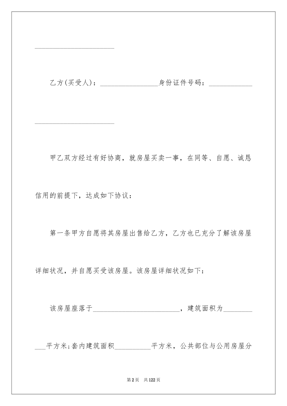 2024二手房购房合同_118_第2页