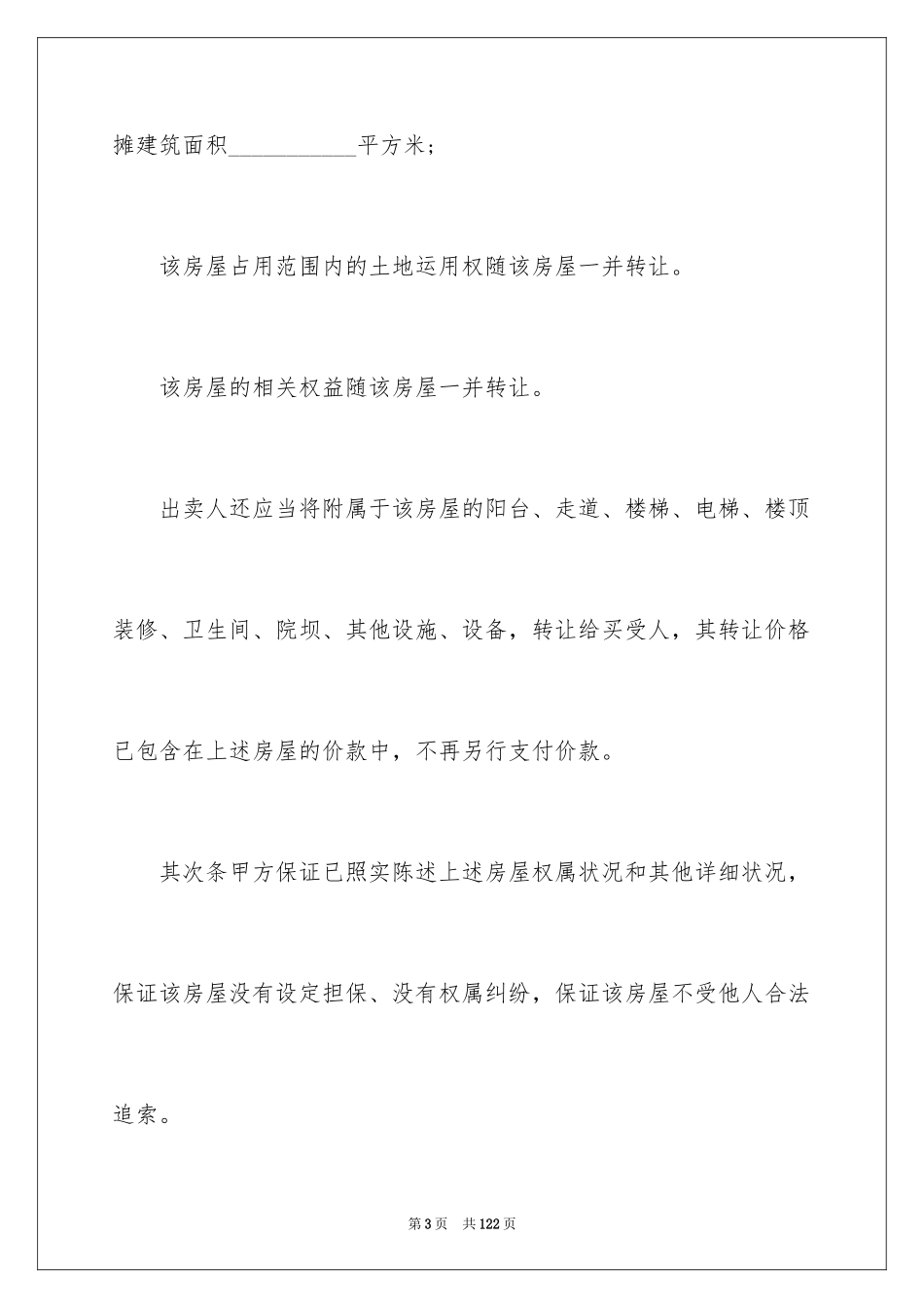 2024二手房购房合同_118_第3页