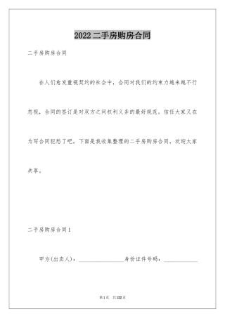 2024二手房购房合同_118