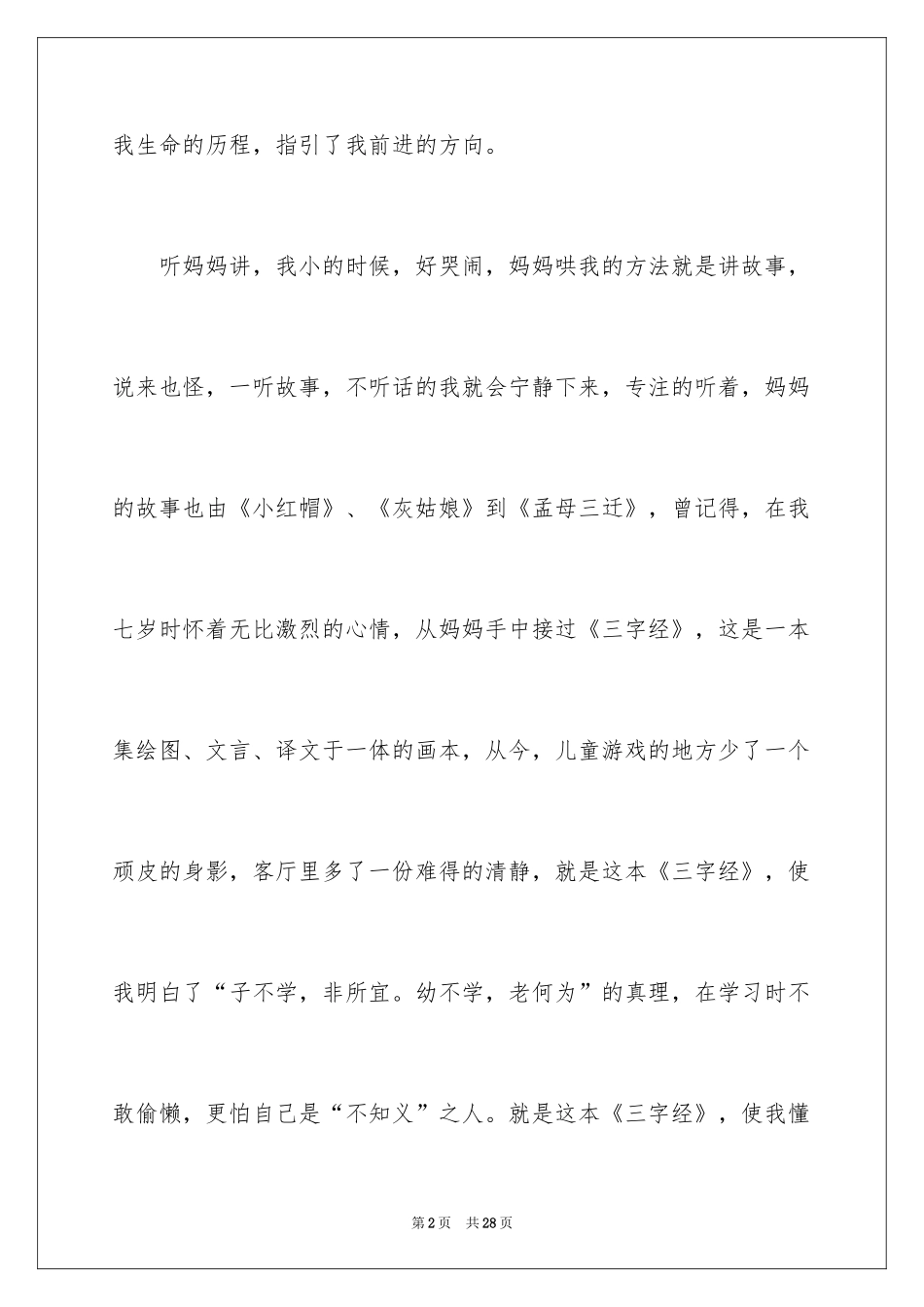 2024三字经读后感_33_第2页