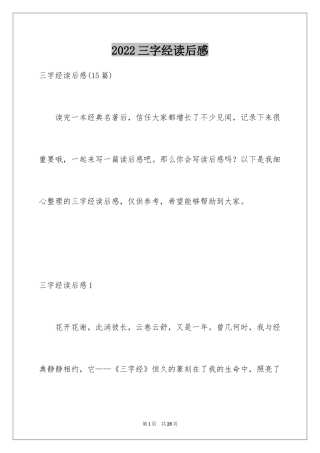 2024三字经读后感_33