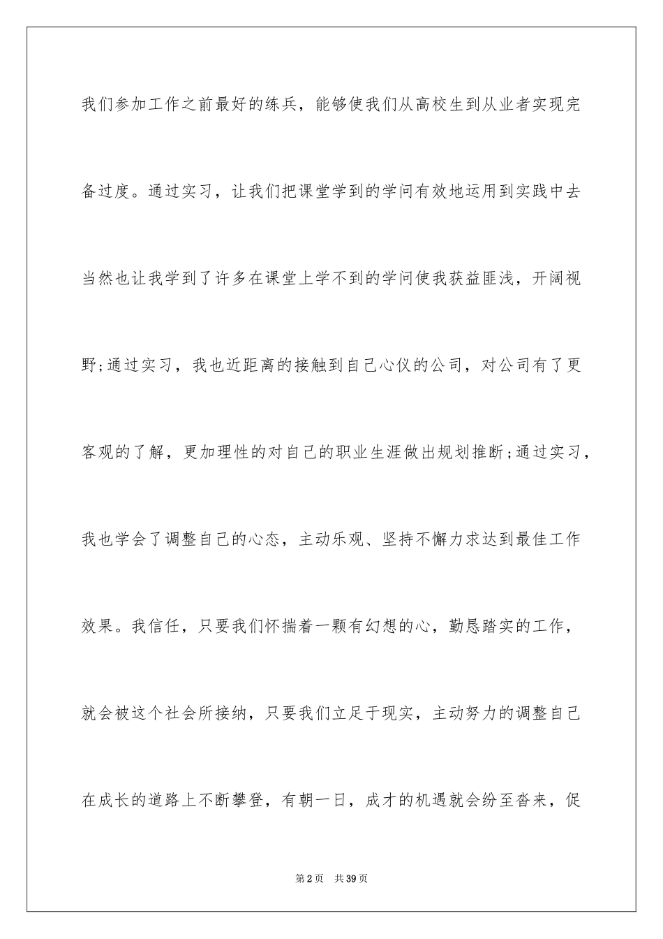 2024业大实习报告_24_第2页