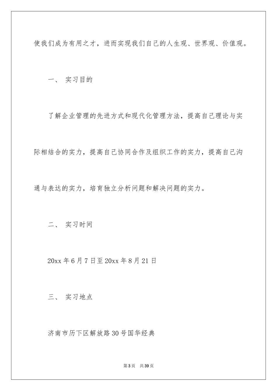 2024业大实习报告_24_第3页