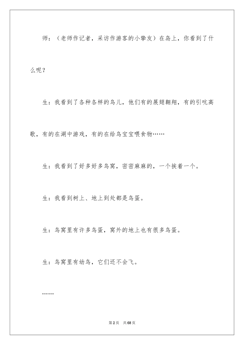 2024《鸟岛》教学反思_1_第2页