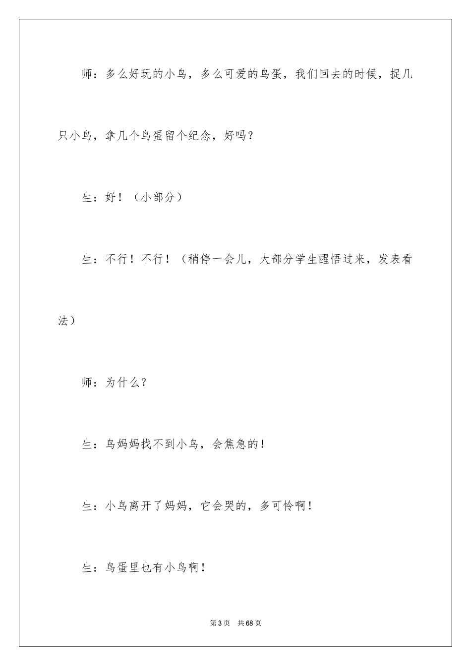 2024《鸟岛》教学反思_1_第3页