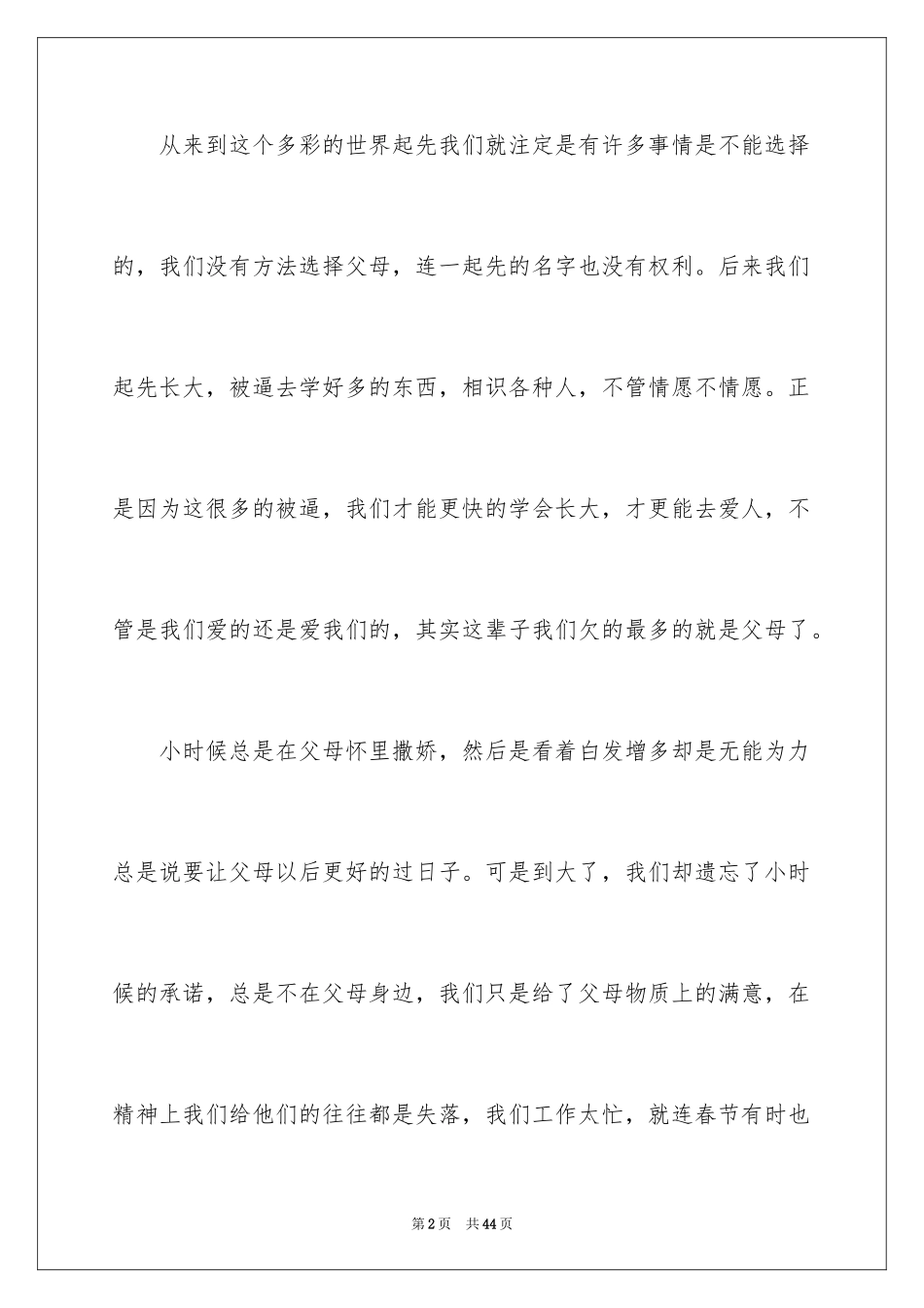 2024与感恩演讲的演讲稿_589_第2页