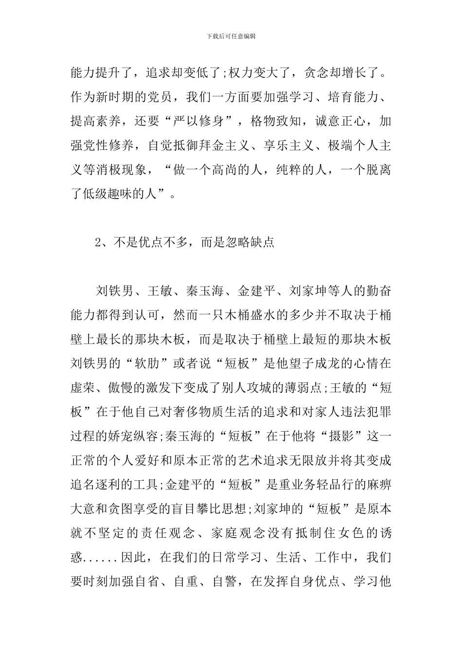 学习《党员干部违纪违法典型案例警示录》心得体会三篇_第2页