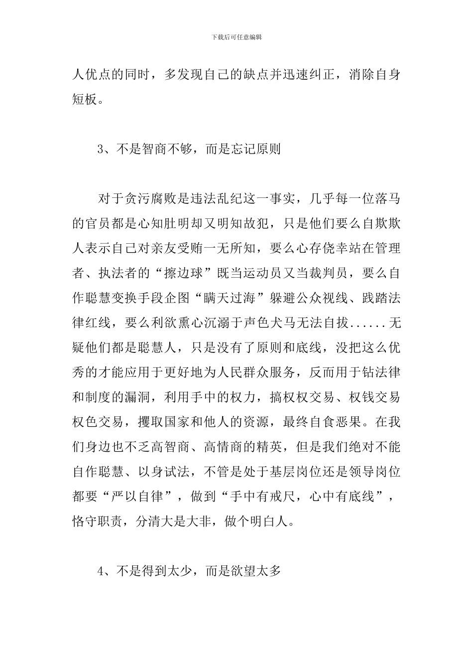 学习《党员干部违纪违法典型案例警示录》心得体会三篇_第3页