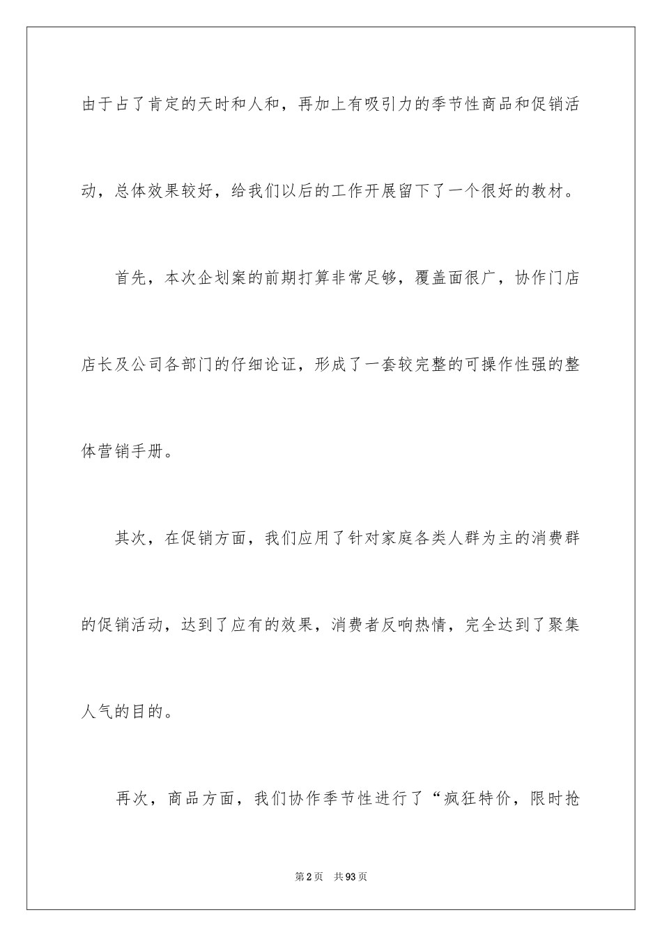2024促销活动总结_171_第2页