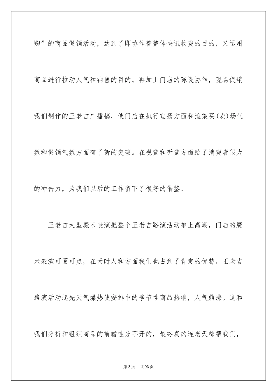 2024促销活动总结_171_第3页