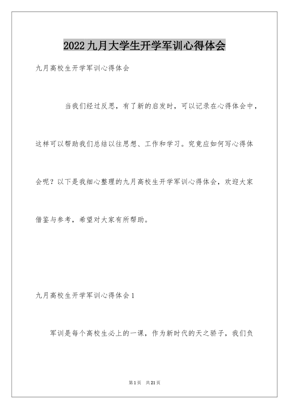 2024九月大学生开学军训心得体会_第1页