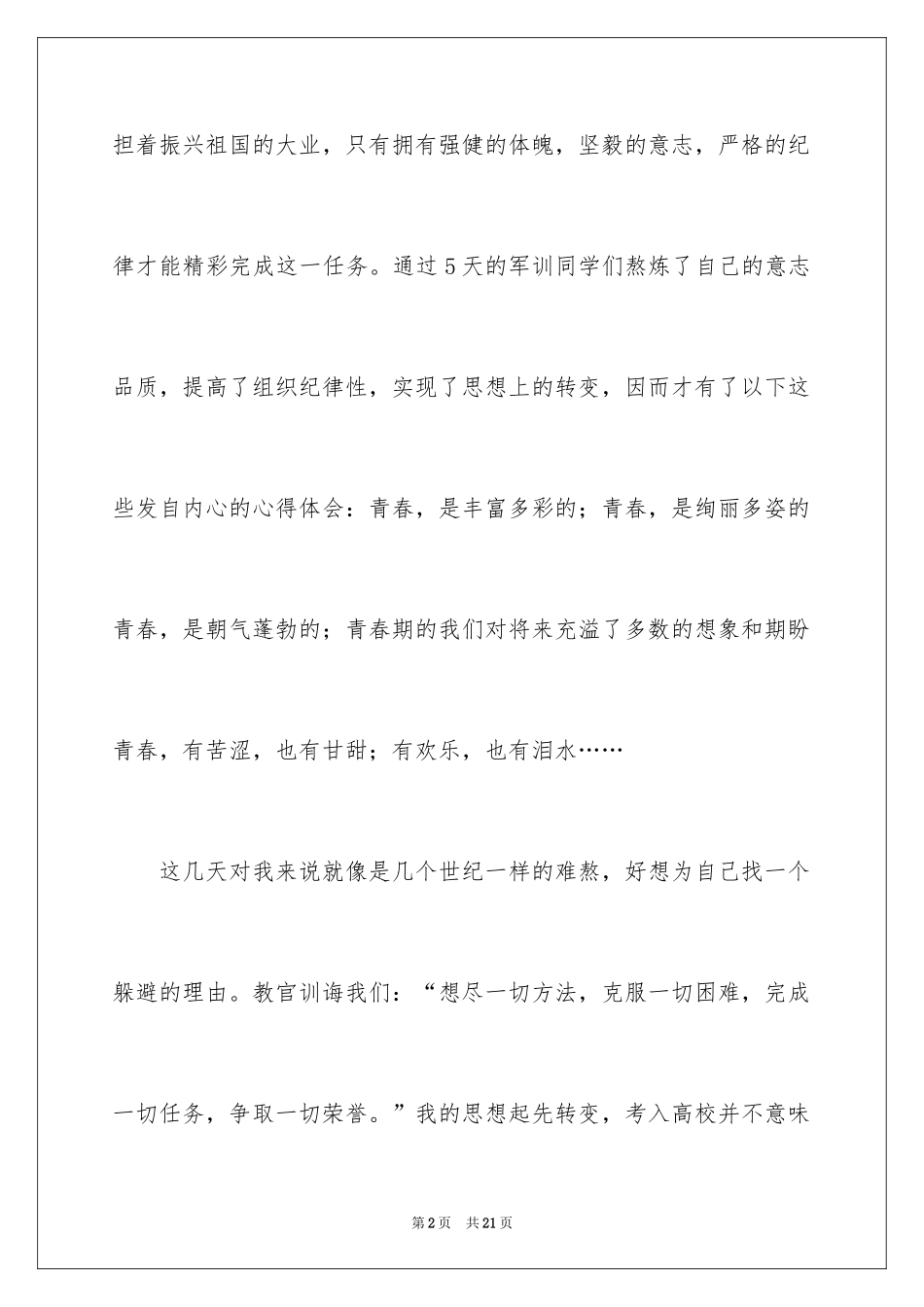 2024九月大学生开学军训心得体会_第2页
